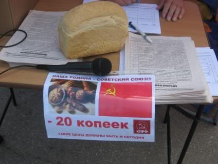 Хлеб по 20 копеек и запрещенный Зюганов 